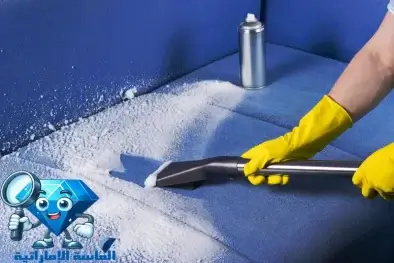 شركة تنظيف كنب في الشارقة