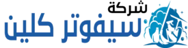 سيفوتر كلين